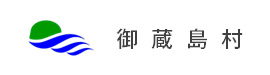 東京都御蔵島村